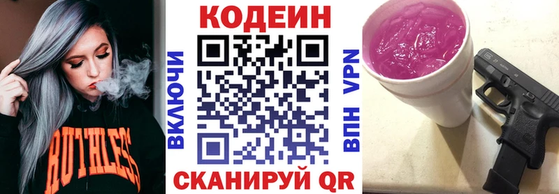 Кодеиновый сироп Lean Purple Drank  Купить  Старый Оскол 